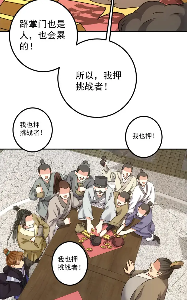 《掌门低调点》131 好戏开场图29