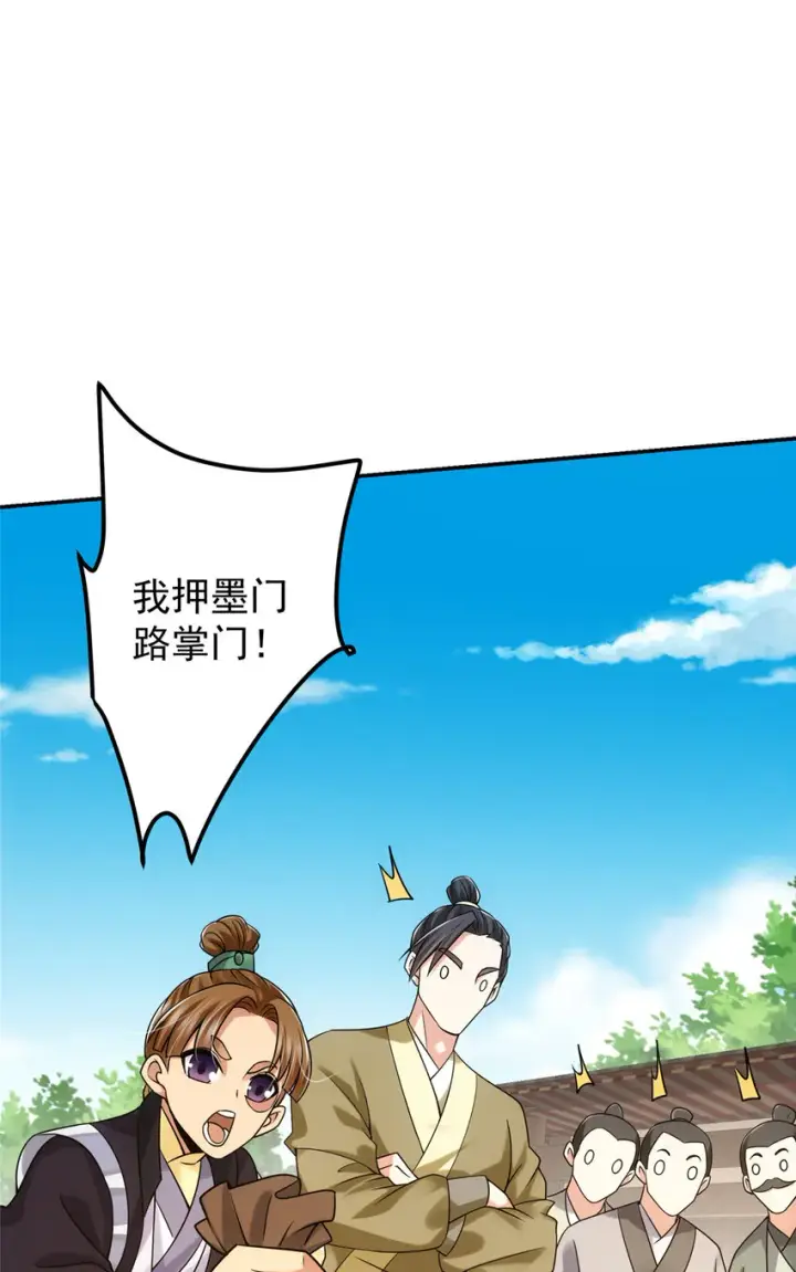 《掌门低调点》131 好戏开场图31