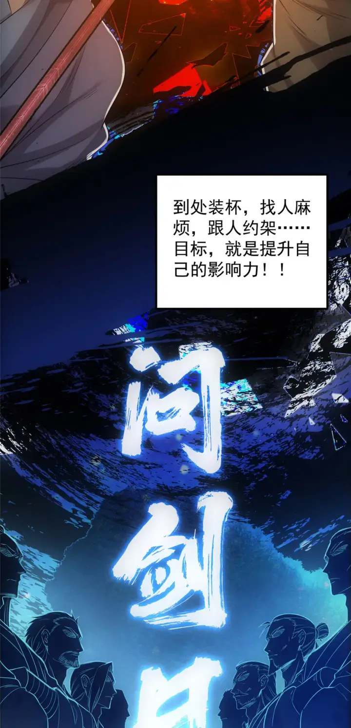 《掌门低调点》131 好戏开场图38