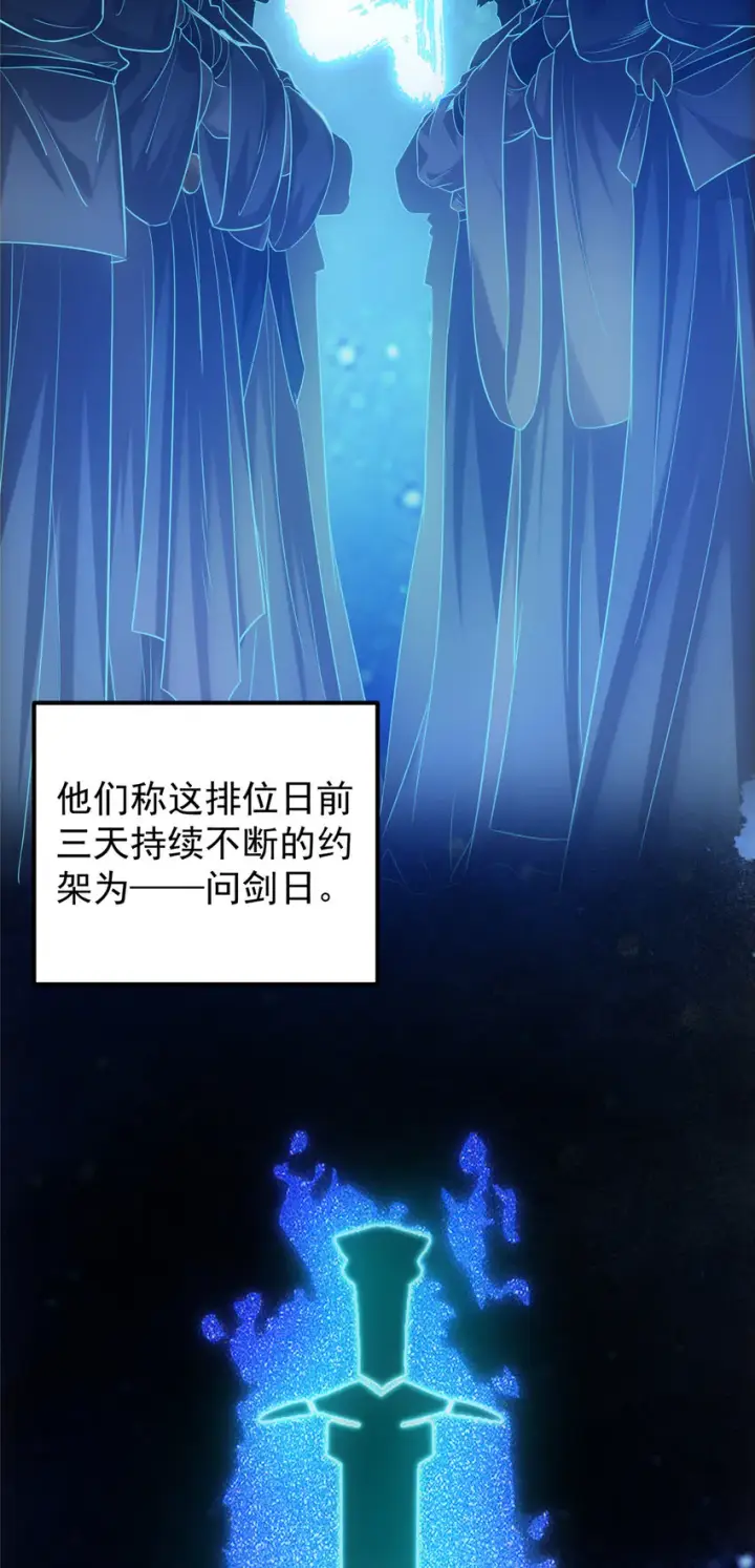 《掌门低调点》131 好戏开场图39