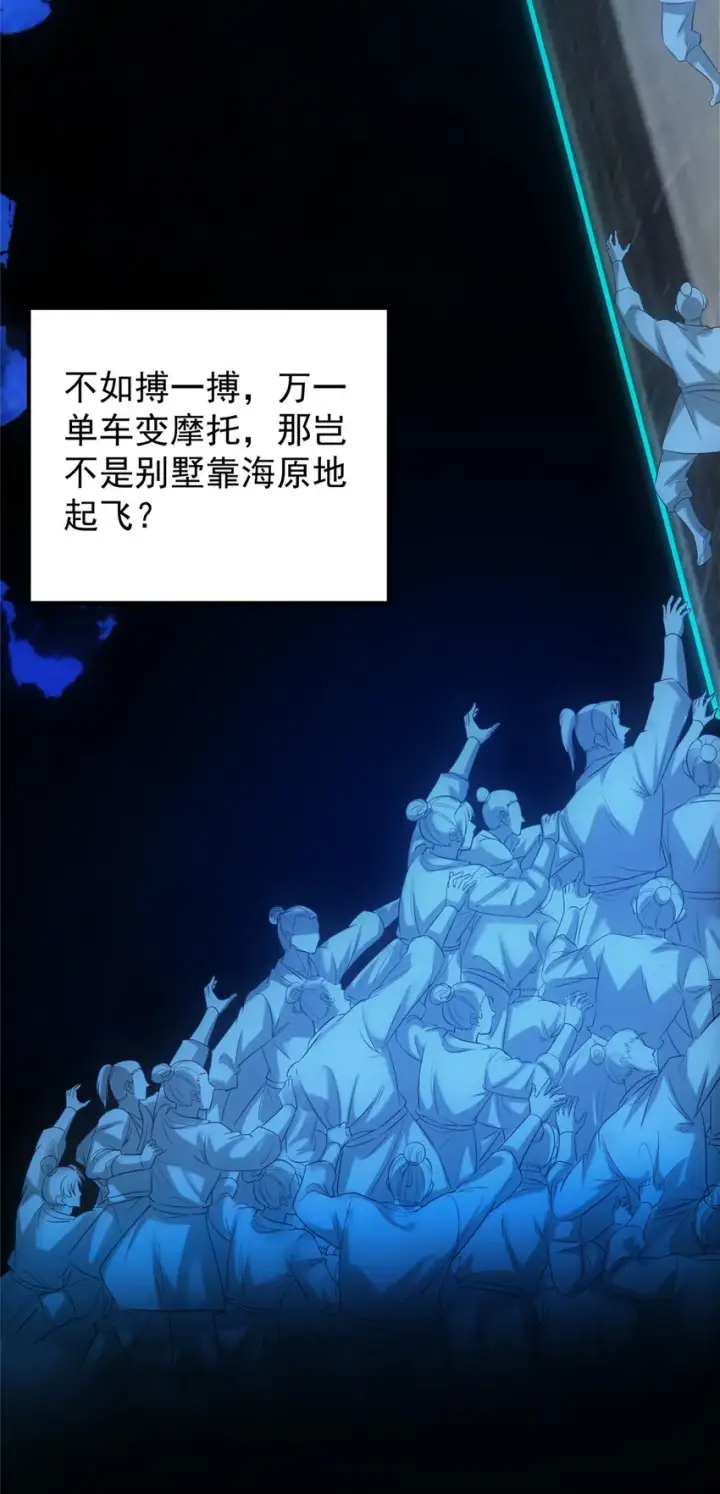 《掌门低调点》131 好戏开场图43