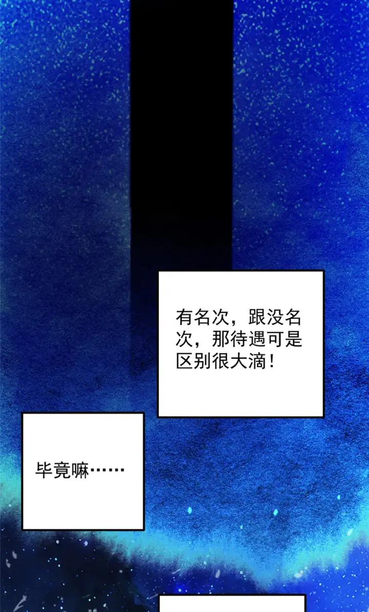 《掌门低调点》131 好戏开场图45