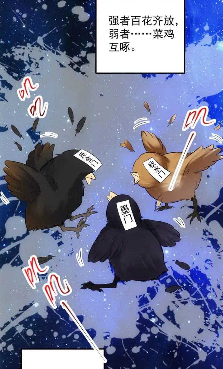 《掌门低调点》131 好戏开场图46