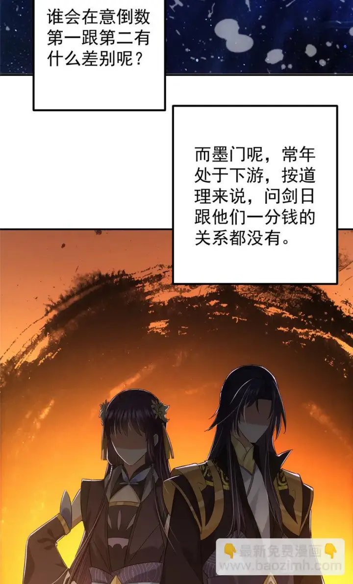 《掌门低调点》131 好戏开场图47