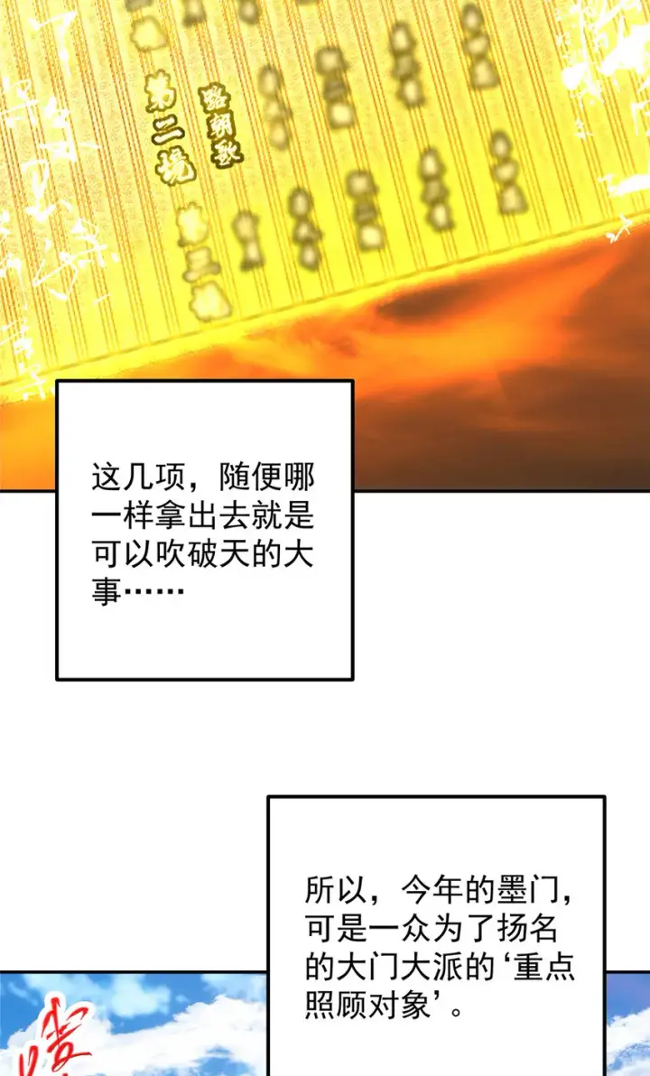 《掌门低调点》131 好戏开场图49