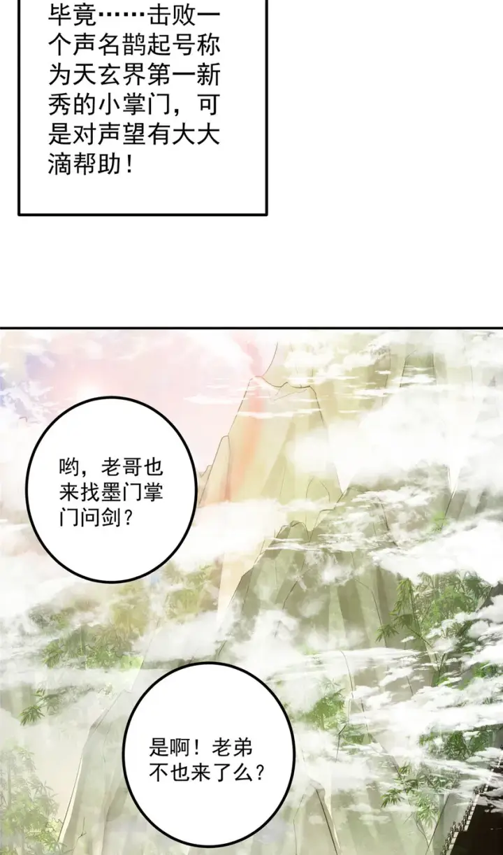 《掌门低调点》131 好戏开场图51