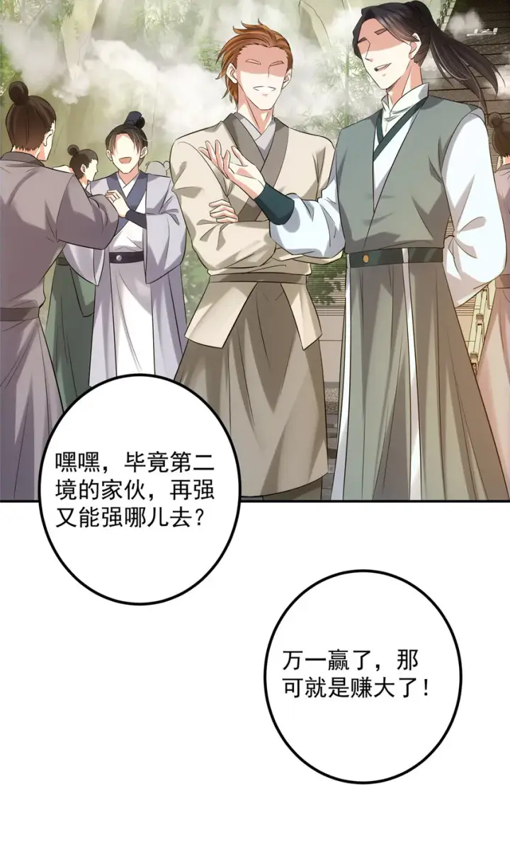 《掌门低调点》131 好戏开场图52