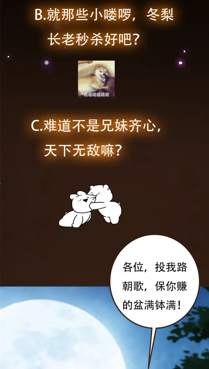 《掌门低调点》131 好戏开场图54