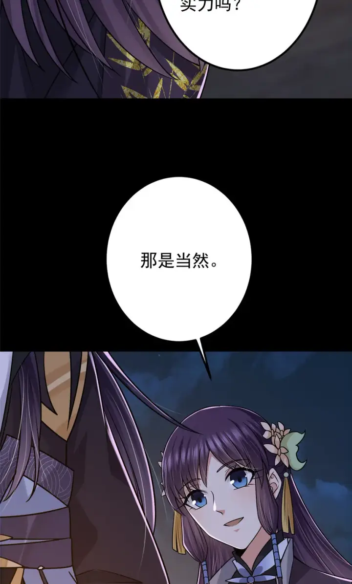 《掌门低调点》131 好戏开场图9