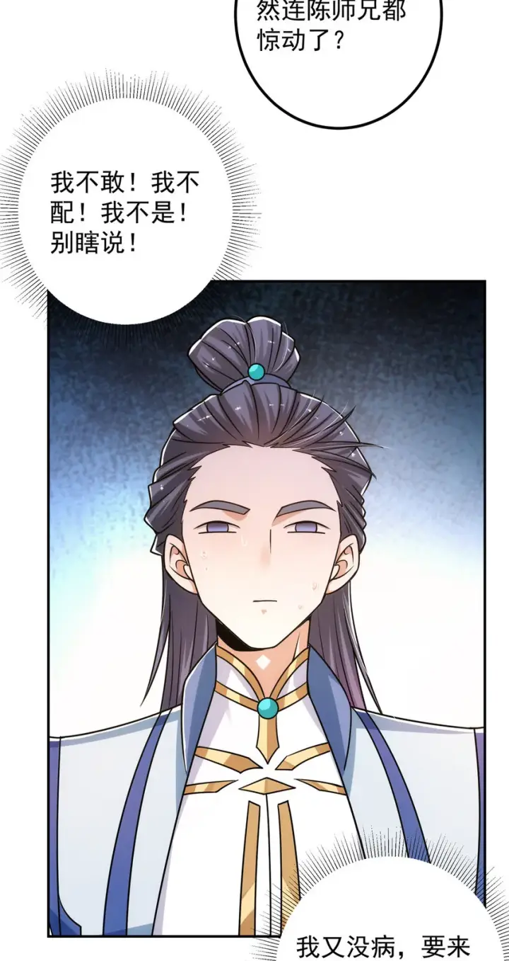 《掌门低调点》132 问剑墨门的天骄们！图19