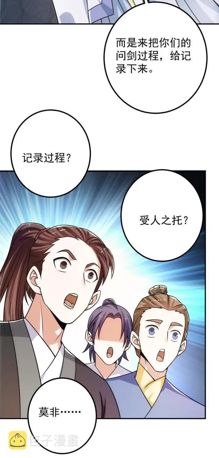 《掌门低调点》132 问剑墨门的天骄们！图21