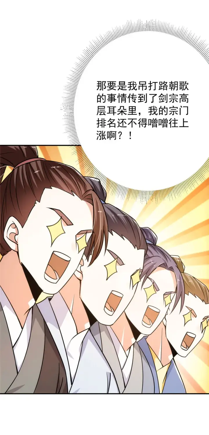 《掌门低调点》132 问剑墨门的天骄们！图23