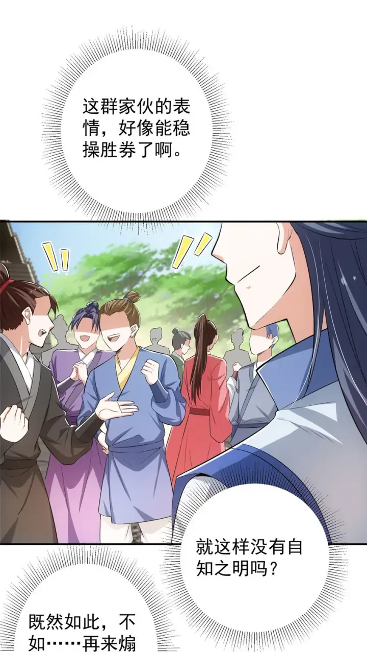 《掌门低调点》132 问剑墨门的天骄们！图24