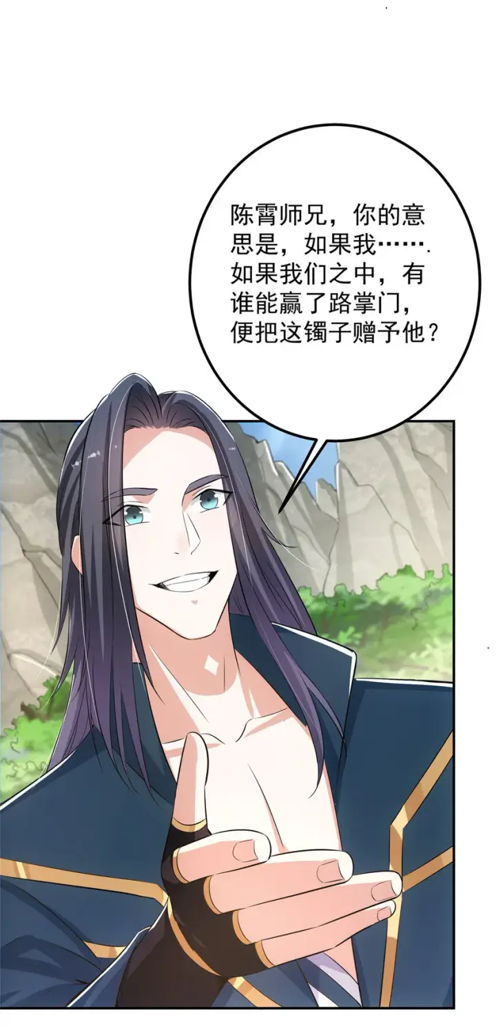 《掌门低调点》132 问剑墨门的天骄们！图28