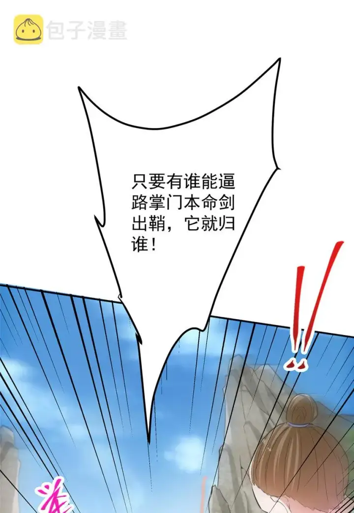 《掌门低调点》132 问剑墨门的天骄们！图30