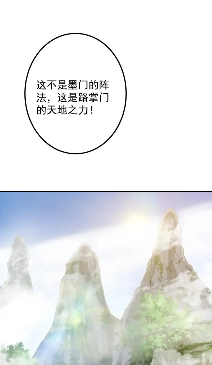 《掌门低调点》132 问剑墨门的天骄们！图44