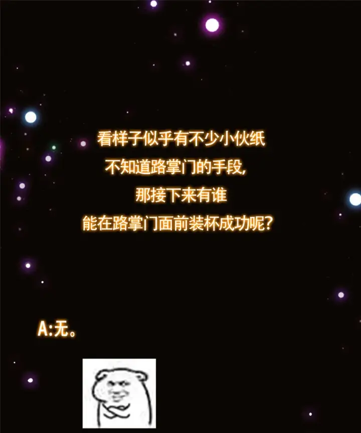 《掌门低调点》132 问剑墨门的天骄们！图46