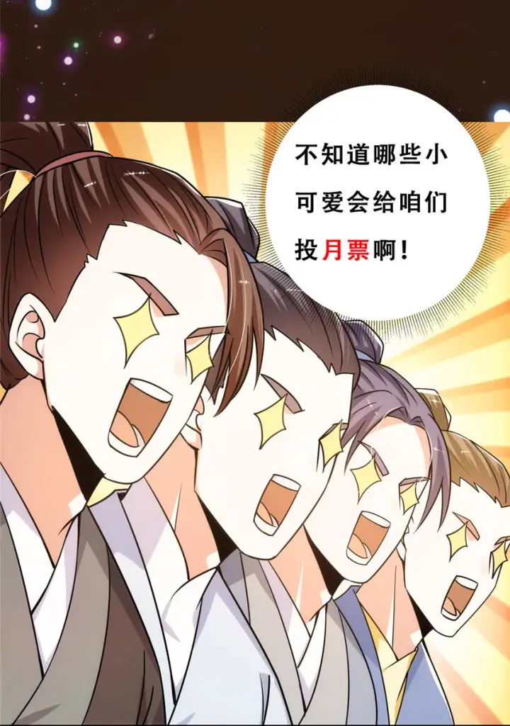 《掌门低调点》132 问剑墨门的天骄们！图48