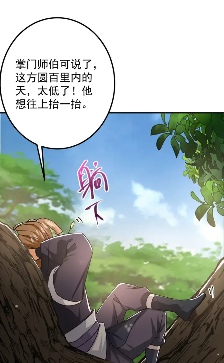 《掌门低调点》132 问剑墨门的天骄们！图6