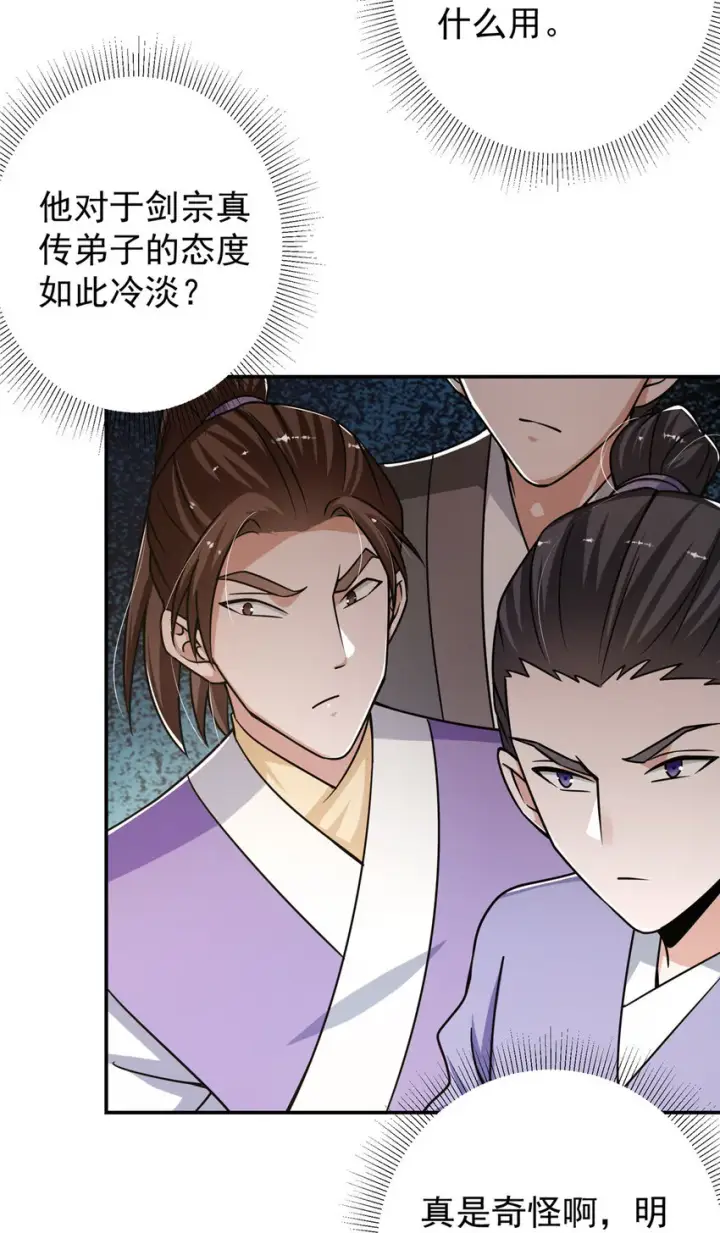 《掌门低调点》133 路朝歌的大机缘图20