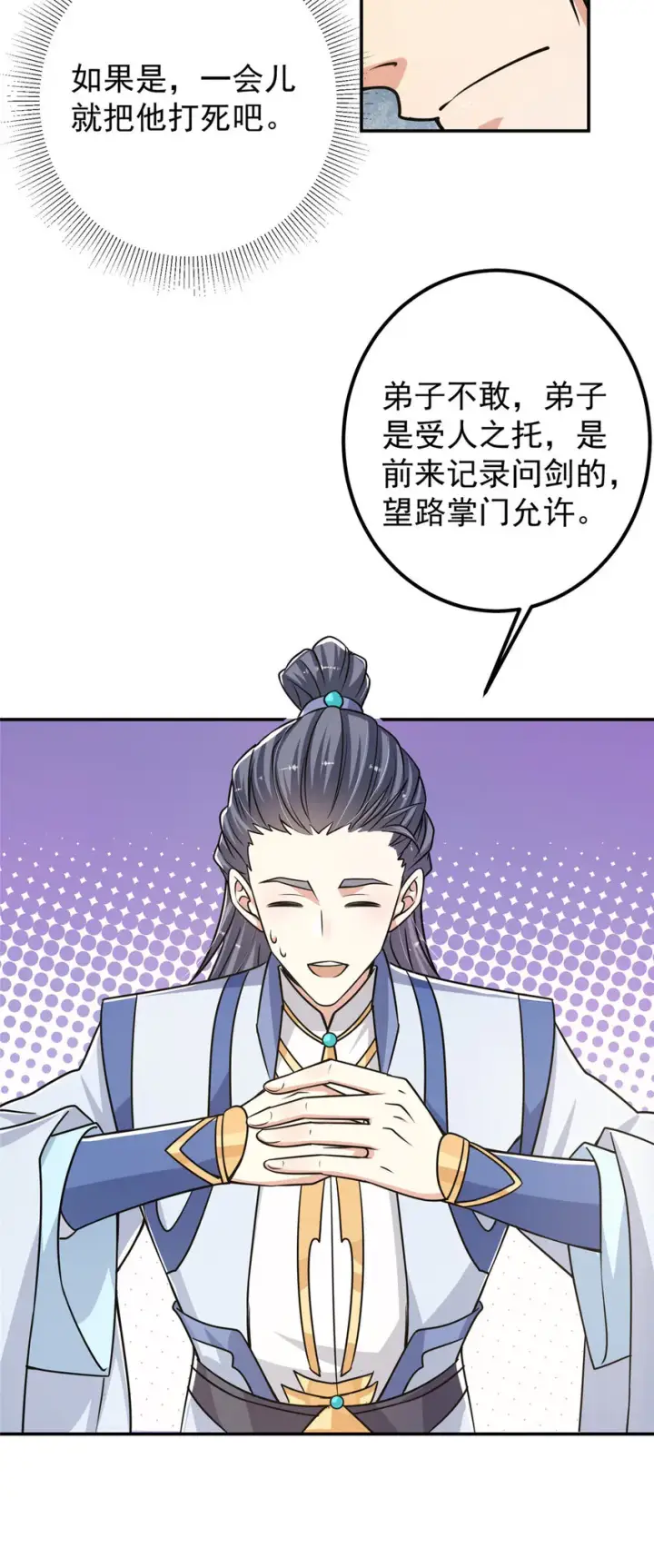 《掌门低调点》133 路朝歌的大机缘图22