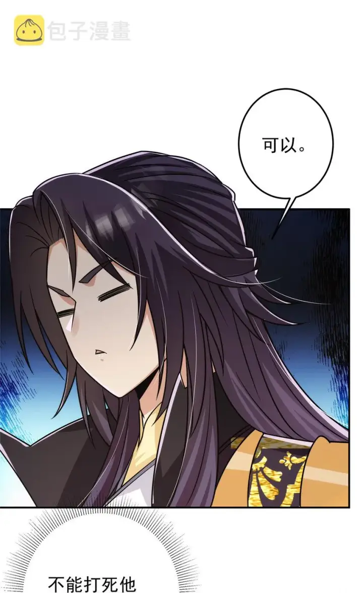 《掌门低调点》133 路朝歌的大机缘图23