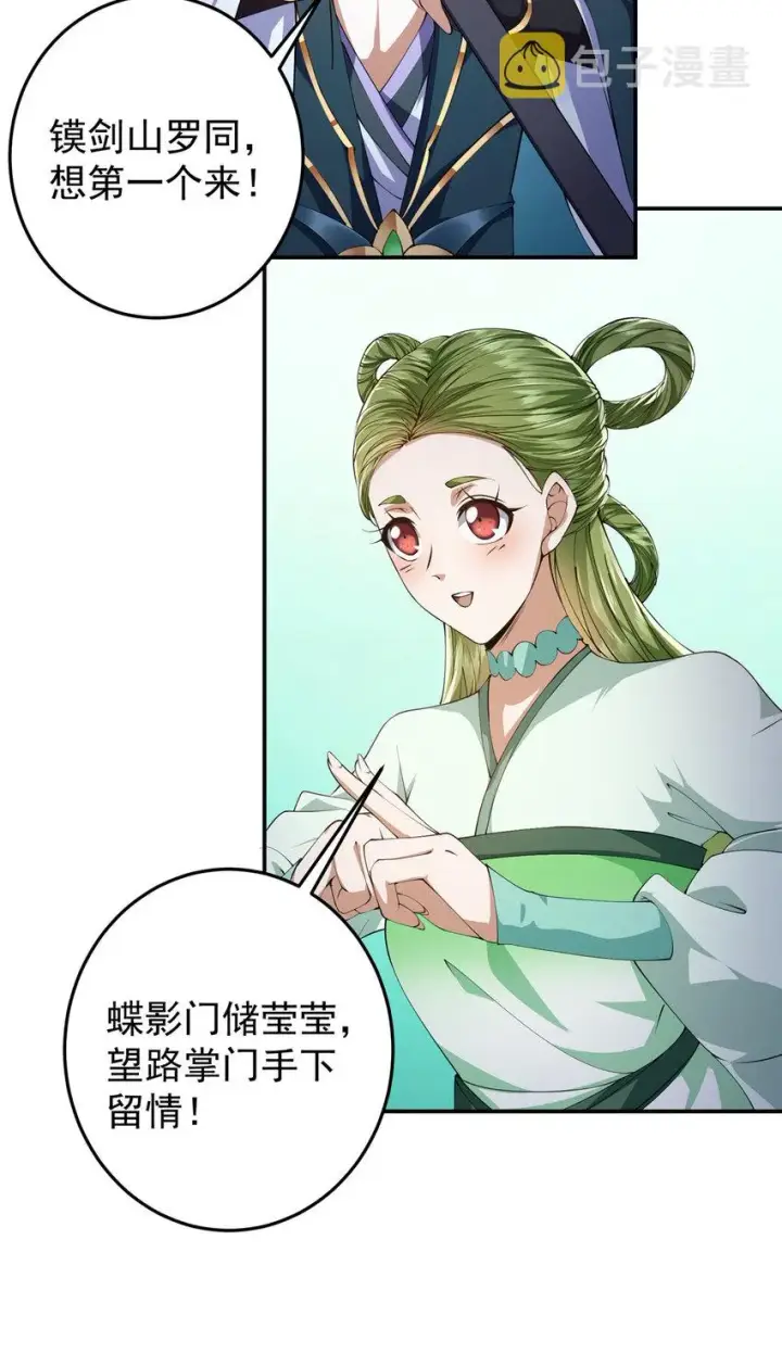 《掌门低调点》133 路朝歌的大机缘图29