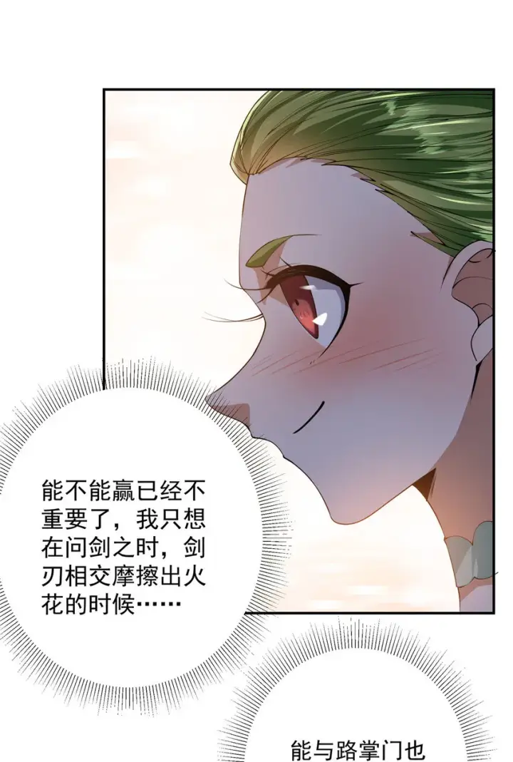 《掌门低调点》133 路朝歌的大机缘图30