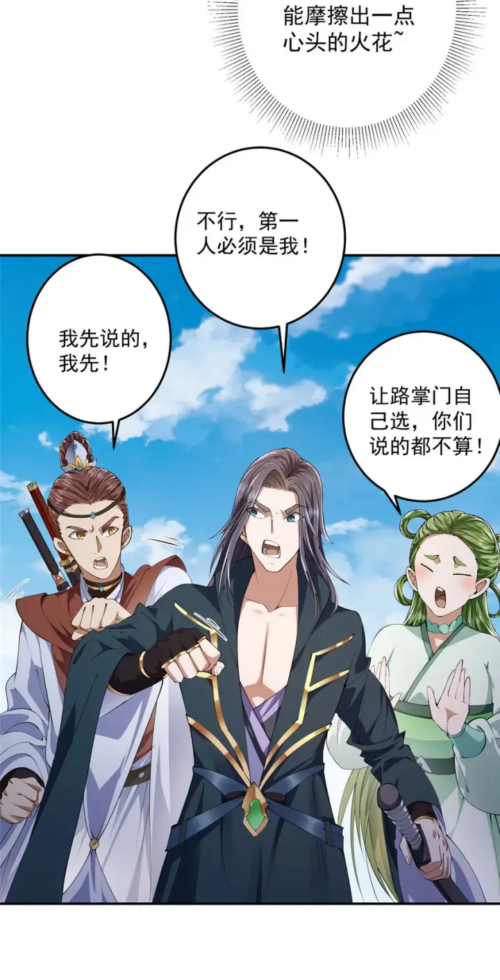 《掌门低调点》133 路朝歌的大机缘图31