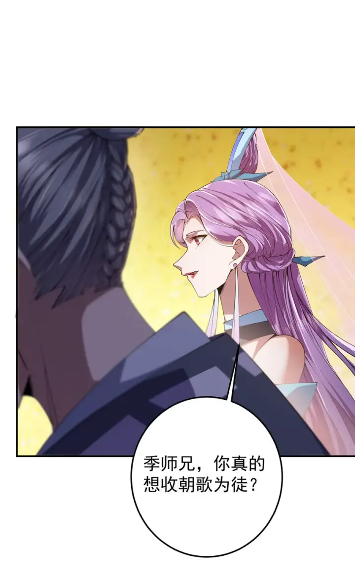 《掌门低调点》133 路朝歌的大机缘图36