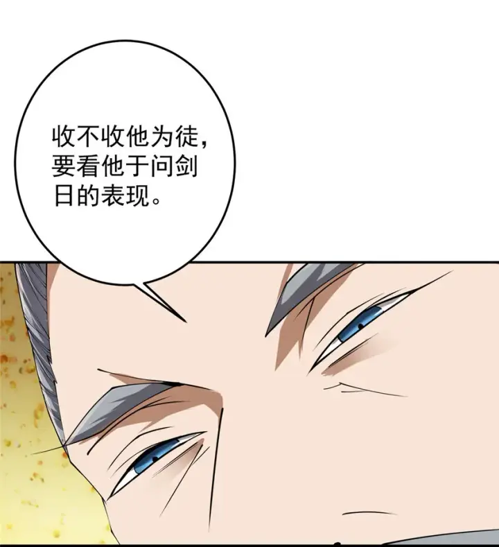 《掌门低调点》133 路朝歌的大机缘图37