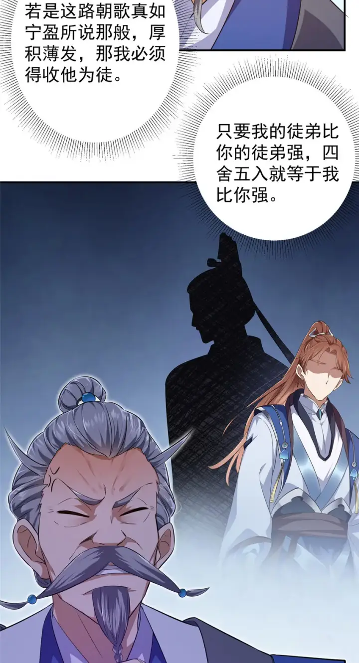 《掌门低调点》134 一眼压众生！图12