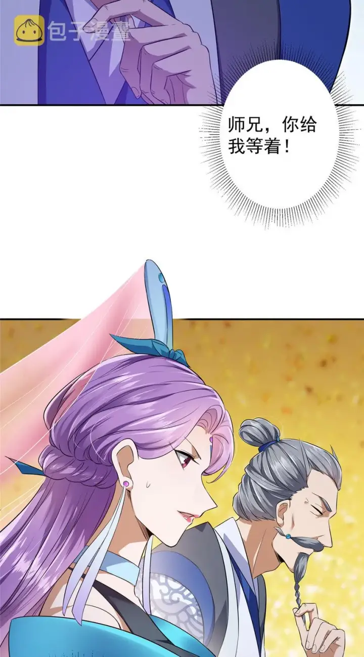 《掌门低调点》134 一眼压众生！图13