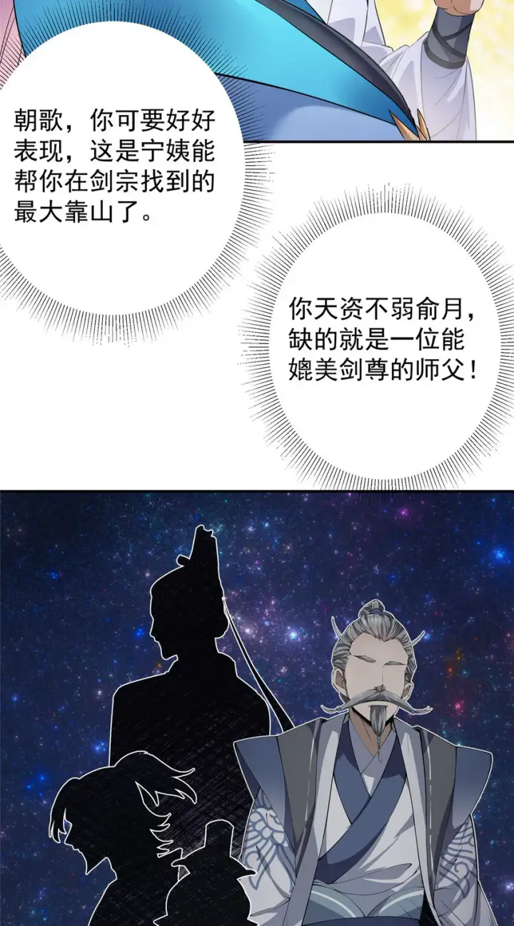 《掌门低调点》134 一眼压众生！图14