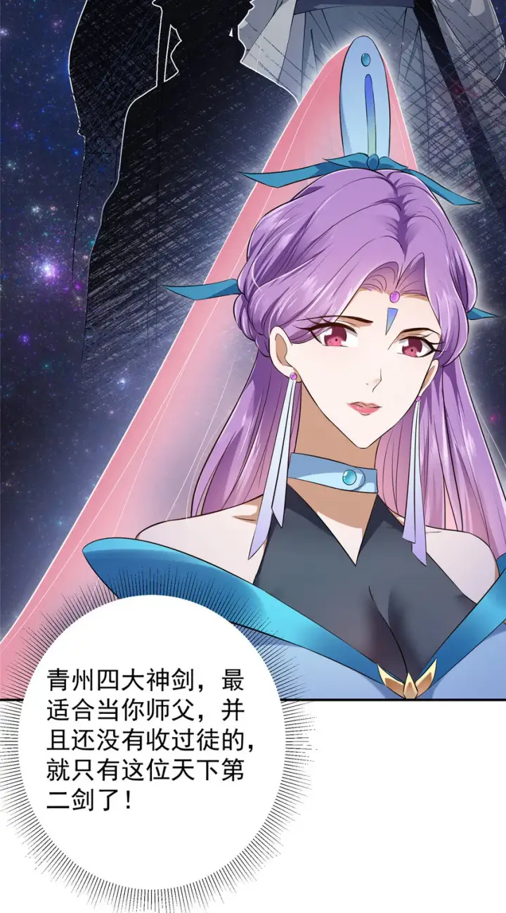 《掌门低调点》134 一眼压众生！图15