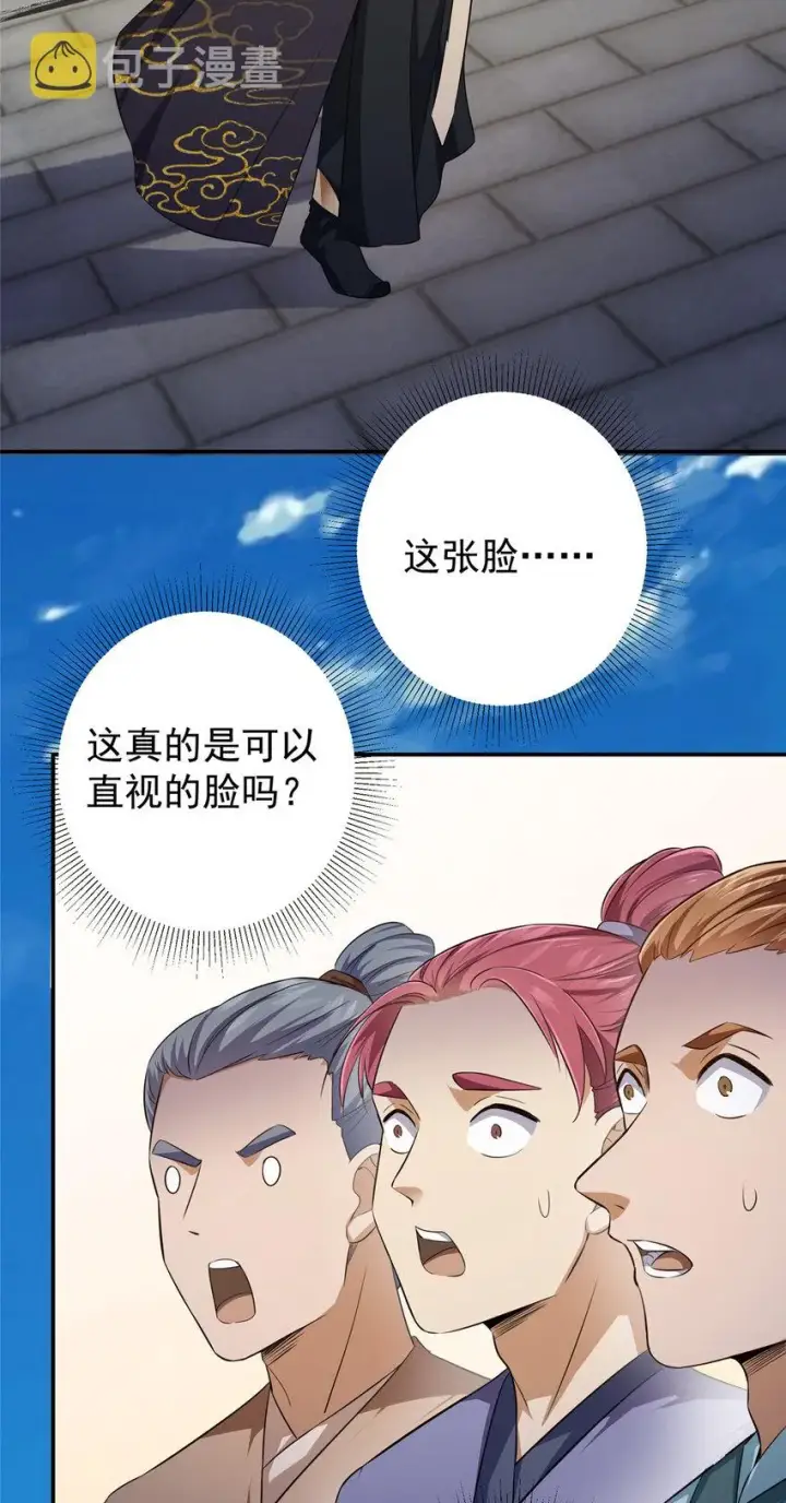 《掌门低调点》134 一眼压众生！图19