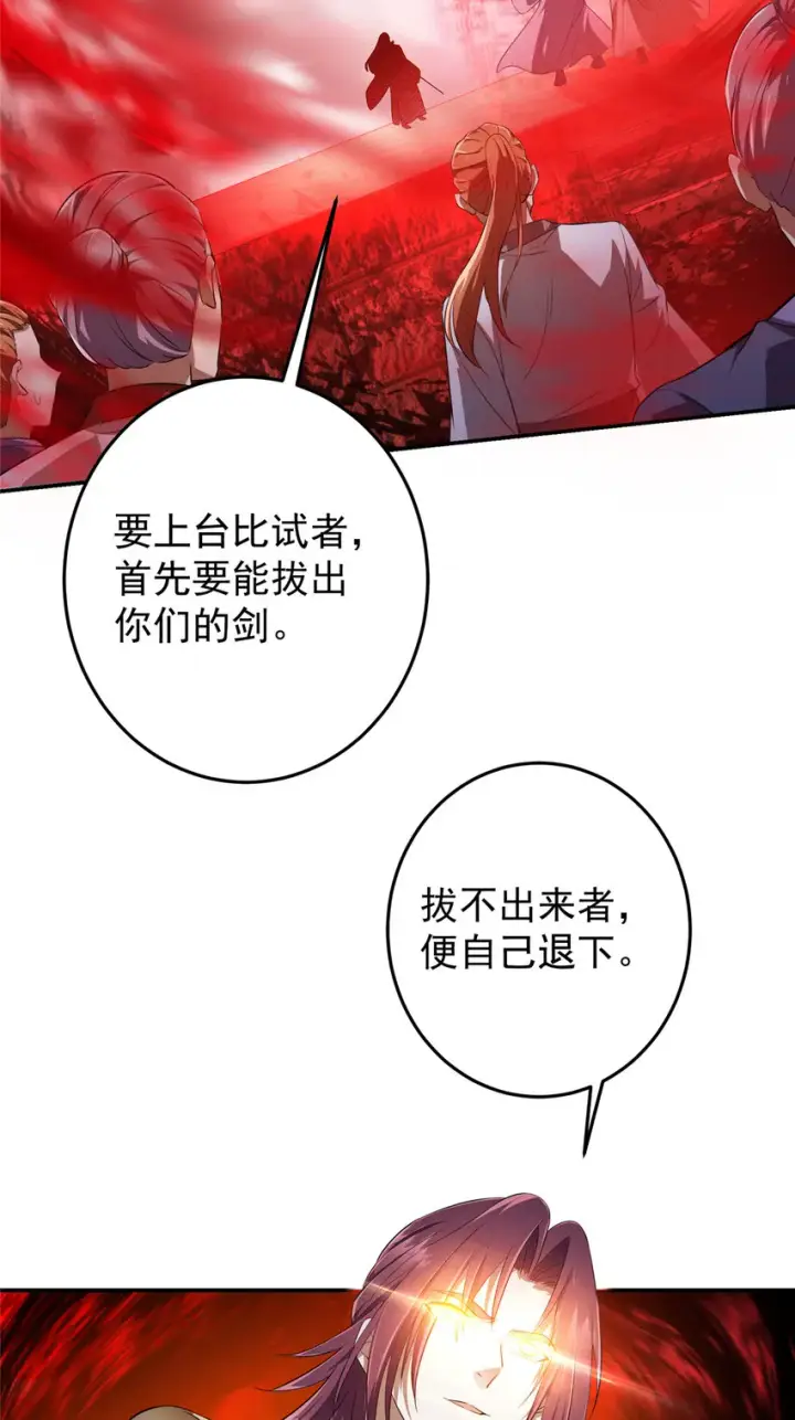 《掌门低调点》134 一眼压众生！图22