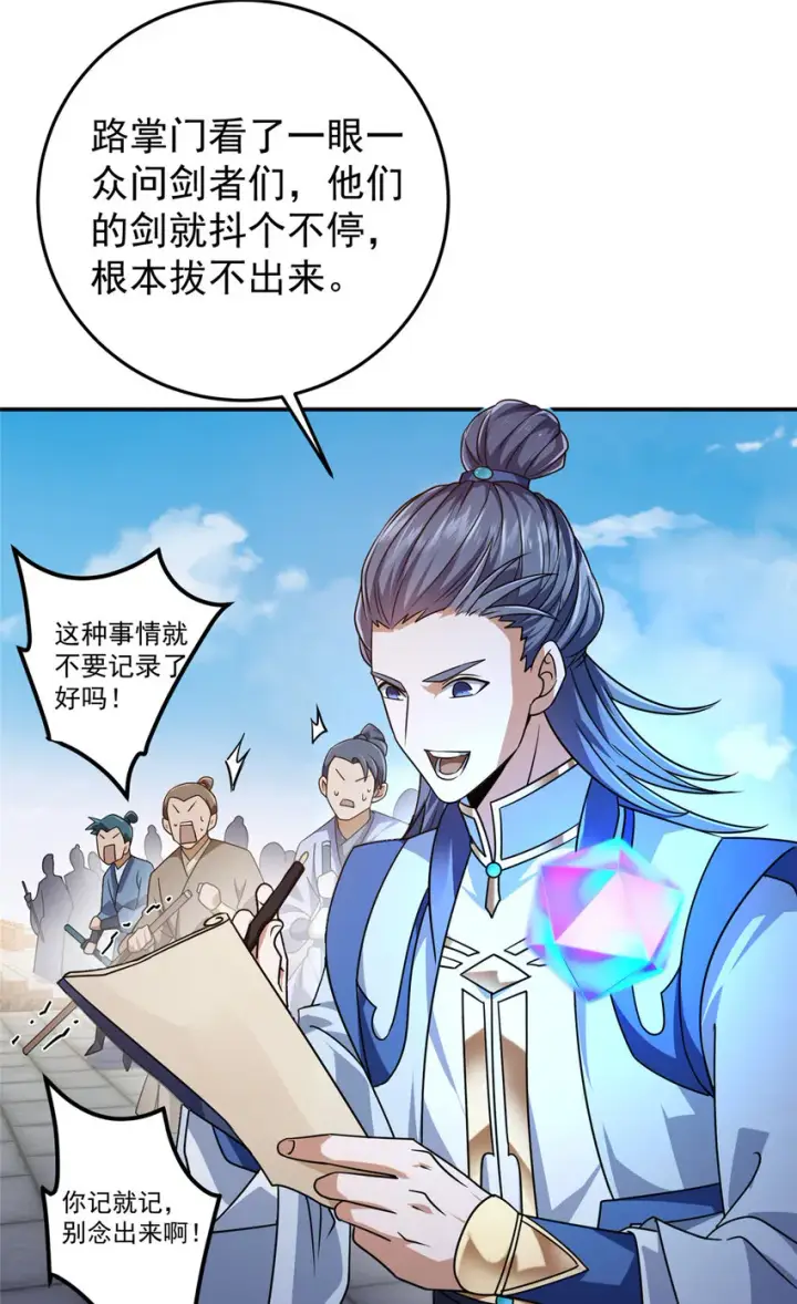 《掌门低调点》134 一眼压众生！图25