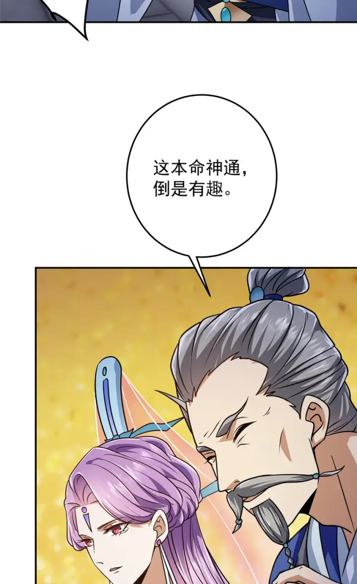 《掌门低调点》134 一眼压众生！图26