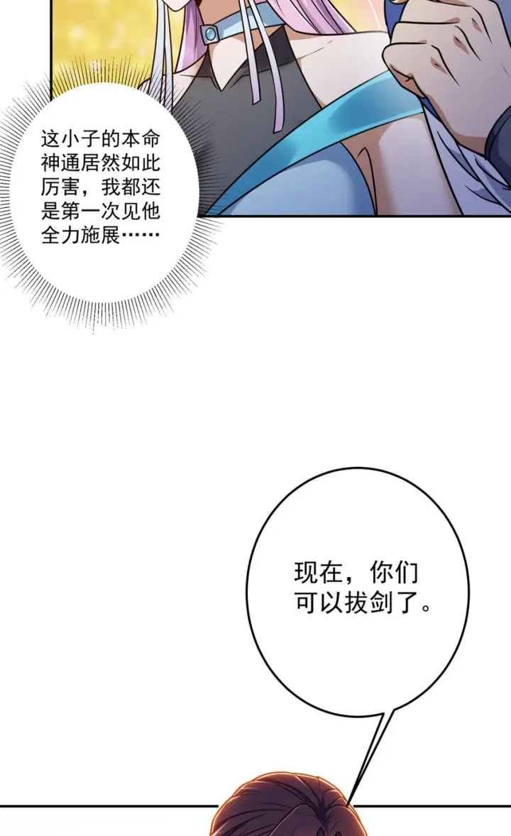 《掌门低调点》134 一眼压众生！图27