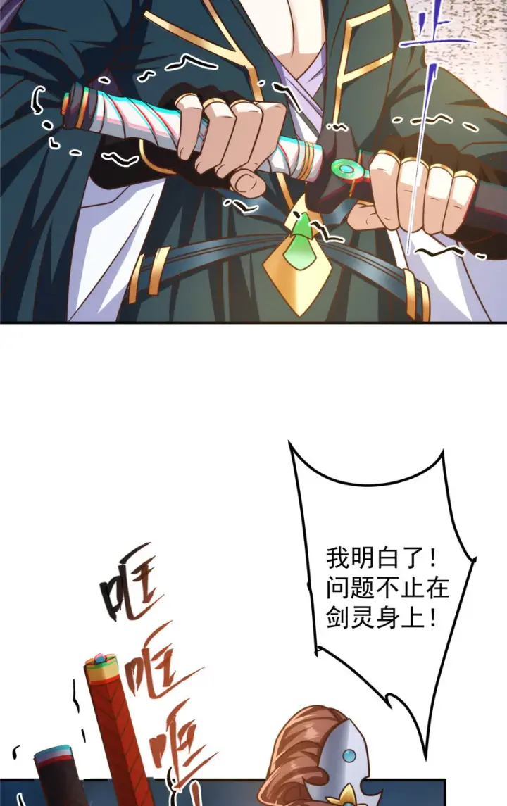 《掌门低调点》134 一眼压众生！图37