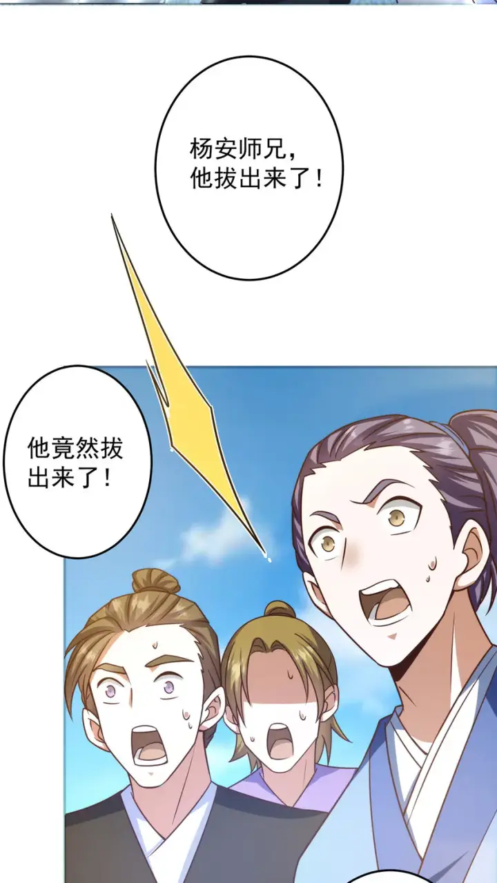 《掌门低调点》134 一眼压众生！图42