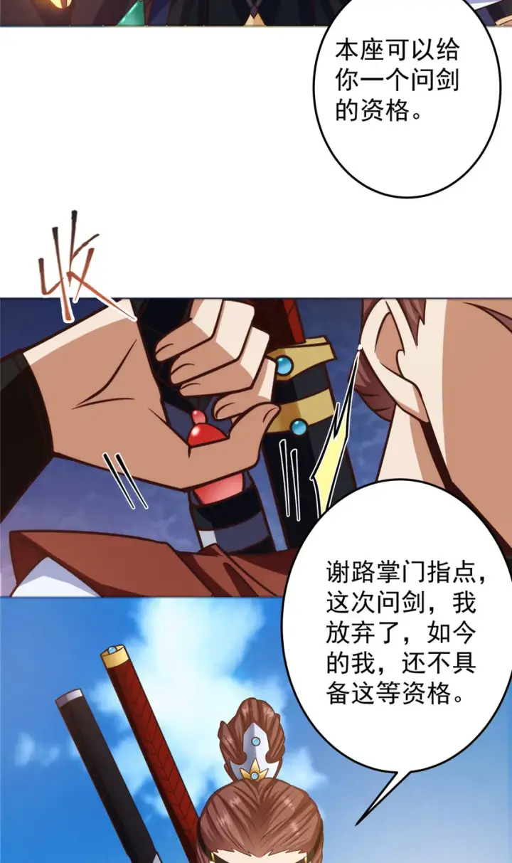《掌门低调点》134 一眼压众生！图44