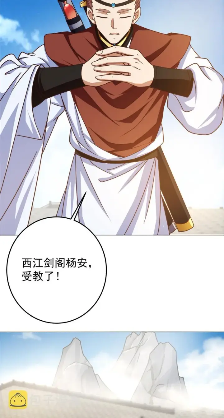 《掌门低调点》134 一眼压众生！图45