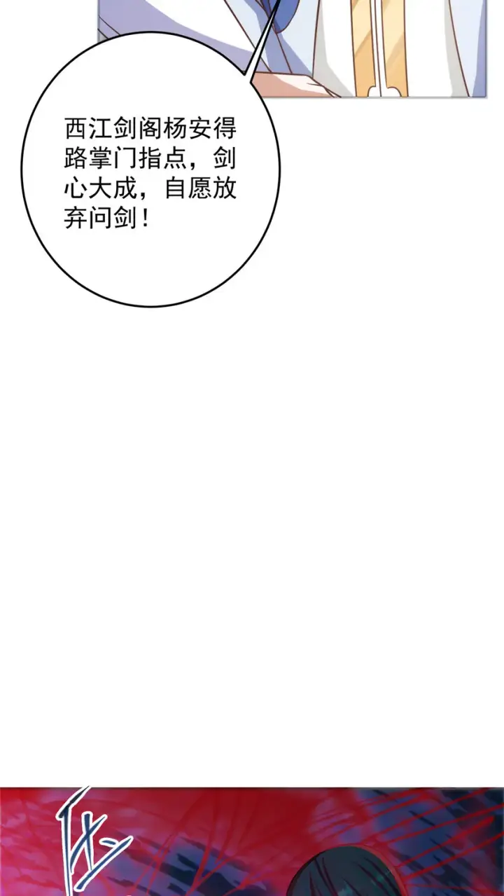 《掌门低调点》134 一眼压众生！图47