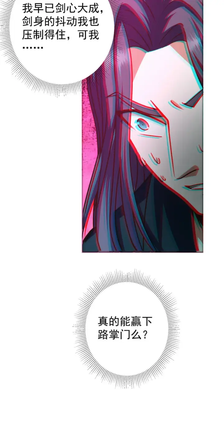 《掌门低调点》134 一眼压众生！图49
