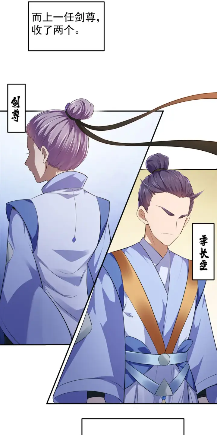 《掌门低调点》134 一眼压众生！图5