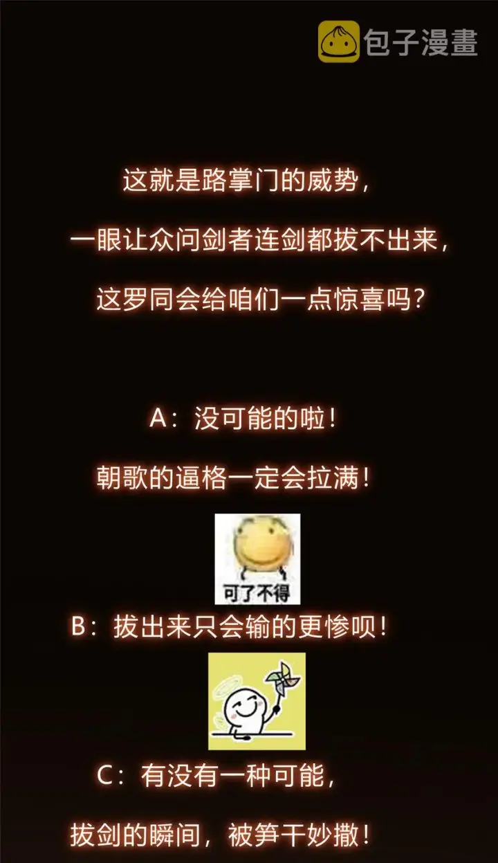 《掌门低调点》134 一眼压众生！图50