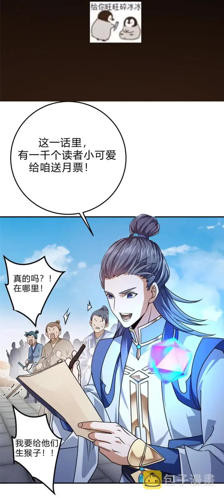 《掌门低调点》134 一眼压众生！图51