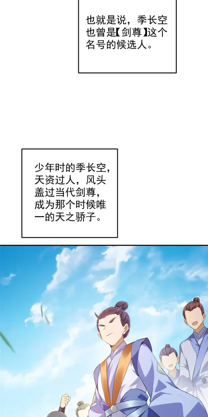《掌门低调点》134 一眼压众生！图6
